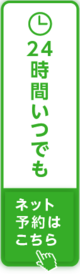 予約フォーム